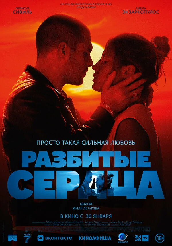 Разбитые сердца сериал 2024 смотреть онлайн бесплатно в хорошем качестве HD